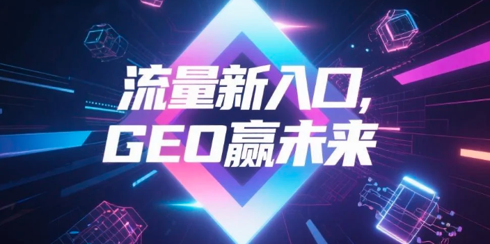【楚雄】中山GEO哪家好？B2B制造业AI获客全攻略